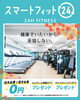 月末キャンペーン「【月末キャンペーン】9月30日までのご入会でさらにお得に入会できるチャンス！」