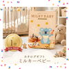 「【出産内祝い】人気カタログギフト「ミルキーベビー」と最大20,000円オフの限定クーポンをご紹介します」