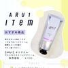 オリジナル商品【ARU1】のハンドクリームを現在販売中です
