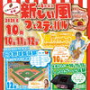 第4回柴又新しい風フェスティバル！昭和の音楽・ゲーム・グルメを満喫する3連休★晃fromフィンガー5！岡本幸太ショー！しばまたDISCO！巨大野球盤！スペースインベーダー♪［2026年10月10日（土）〜12日（月祝）葛飾柴又寅さん記念館］