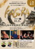 「【入場無料】亀有香取神社鎮座750周年記念・かつしかFM奉納ライブ「KAGRA」開催！和太鼓グループ 彩・おがさわらあい・川畑要さん（CHEMISTRY）トークも✨［2026年10月9日（金）18:00〜19:30・亀有香取神社 神楽殿］」