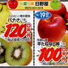 【枚方市駅直結】秋の味覚＆旬のフルーツがお買い得！キウイ・柿が100円（税込108円）！　新鮮果実 日野屋　 枚方ビオルネ北館地下1階