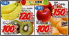 「【枚方市駅直結】秋の味覚＆旬のフルーツがお買い得！キウイ・柿が100円（税込108円）！　新鮮果実 日野屋　 枚方ビオルネ北館地下1階」