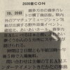 9月の2大イベントに出店！「喜多方 音CON」「ふくしま鉄道博2026」にトレビのキッチンカーが登場します