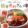 「【9月25日は主婦休みの日】内祝いやお返しにもピッタリ！いつも家事を頑張っている主婦の方の強い味方、簡単便利グルメギフトのご紹介です」