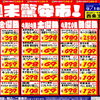 ドンキ西条玉津店💖 食品✨日用品コーナー😘 週末特売のお知らせ～💥💥