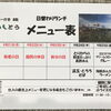 24、25日の日替わりメニュー