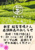 「脇の茶さんの店頭販売のお知らせ🍵」