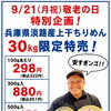 敬老の日　ちりめん特売します！9/21(月祝)