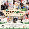 フクモクフェス2026、無事に終了しました！たくさんのご来場ありがとうございました！　【お洒落×長持ち×快適｜ReGen Homes by タナベ住建】