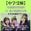 【中学受験】