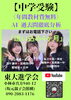 「【中学受験】」