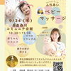 江戸川クラス｜9/24（木）〜ふれあいベビーマッサージ3回継続コース募集！10月はハロウィン撮影会も開催【長島桑川コミュニティ会館】