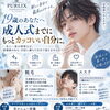 再来年に成人式をお迎えの皆さまへ｜清潔感のある素肌を目指す特別割引特典のご案内