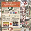 窪八幡宮で「秋季大祭」開催！初開催の「龍神 読みの市」と修復された神輿の巡行に注目