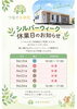 「シルバーウィーク期間中の休業日と連休前後の健康サポートについてお知らせ😊🌿」
