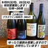 「9/21（月祝）、22（火祝）特別営業のご案内♪」
