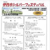 【明日開催】伊丹市シルバーフェスティバルに天王寺川中学校吹奏楽部が出演！是非会場で演奏を聞きに行きましょう♪