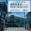 🌼本日、営業日【信州・下諏訪町の老舗川魚専門店】