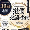 【滋賀 地酒の祭典in大津2026】tanacafe(田中酒店)/甲賀市