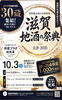 「【滋賀 地酒の祭典in大津2026】tanacafe(田中酒店)/甲賀市」