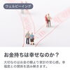 お金持ちになれば本当に幸せになれる？幸福度と家計の安心感から考える資産形成のヒント