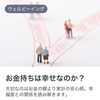 お金持ちになれば本当に幸せになれる？幸福度と家計の安心感から考える資産形成のヒント