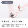 お金持ちは幸せなのか？「お金持ちになれば本当に幸せになれる？幸福度と家計の安心感から考える資産形成のヒント」
