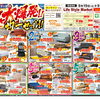 安さ大爆発均一セール!!