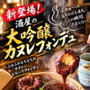 【蒸籠蒸し新作スタート】/tanacafe(田中酒店)/甲賀市