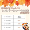 シルバーウィーク休業のお知らせ📢