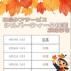 シルバーウィーク休業のお知らせ📢