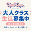 大分市のダンス教室♪大人クラス生徒募集中！木曜・金曜・10月スタートのゆるこぴで楽しく踊りませんか？