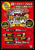 「肉×ロック×プロレス！「第7回かつしか肉フェスタ2026」肉自慢30店舗が集結・キッズダンスコンテスト！新小岩公園＆区内110店舗で開催！［会場：2026年10月3日（土）10時〜16時・新小岩公園、店舗：10月5日（月）～12日（月祝）］」