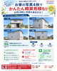 「お家の写真4枚で簡単概算見積もり！公式LINEから気軽にご相談いただけます」