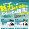 「魅力発信力向上セミナー」のお知らせ