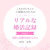 【西条・新居浜・四国中央市で婚活するならしあわせたまご】リアルな婚活記録　Vol.3♡