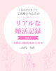 「【西条・新居浜・四国中央市で婚活するならしあわせたまご】リアルな婚活記録　Vol.3♡」