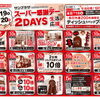 ✨9/19(土)・9/20(日)☆スーパー感謝デー2DAYS 開催✨