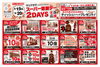 「✨9/19(土)・9/20(日)☆スーパー感謝デー2DAYS 開催✨」