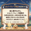 2026年シルバーウィーク期間中の休診日のお知らせ