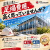 塗装工事の足場費用でお悩みの方へ｜安心・安全を守りながら負担を抑える工夫