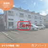 静岡市 清水区 浜田町 売アパート ご成約しました【静岡市 清水区 浜田町】