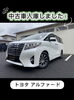 「千曲市でアルファードの中古車をお探しの方へ|走行4.1万km・後席モニター付きアルファード入庫！」
