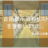 企画展示資料リストを更新しました。