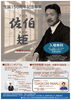 「【9/27まで】「佐伯矩(ただす)先生生誕150周年記念特別移動展」が開催中！」