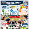 阿波市よりお知らせ　【試合告知】9月20日（日）はむつみスタジアムへ！徳島インディゴソックス vs 福岡ソフトバンクホークス戦を開催＆阿波市マルシェも同時開催！