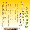 9月9日解禁！秋の味『ひやおろし』諏訪五蔵5種飲み比べがスタート【諏訪市・上諏訪駅徒歩1分の和食レストラン・割烹】