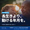 🌸【今日は敬老の日】長生きより、