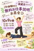 楽健フォーーー♪「東出雲で楽健法プチ体験付き無料お仕事説明お茶会♡第二弾♪」
